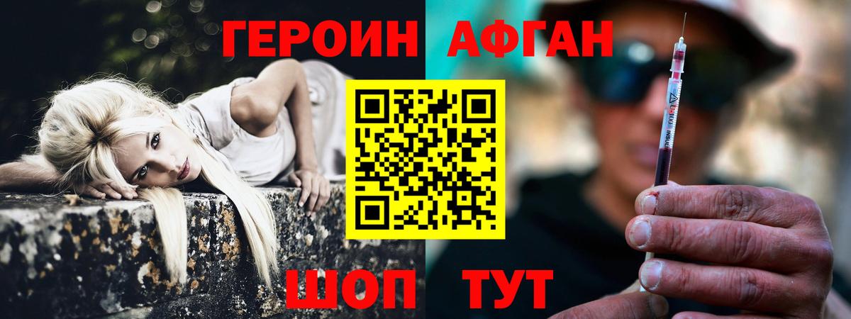 ГЕРОИН VHQ Павлово