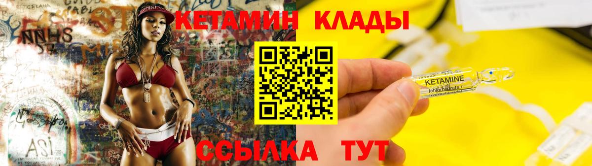 Павлово  КЕТАМИН VHQ  Вход с VPN  Кетамин VHQ 