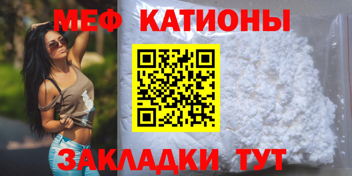 Меф мяу мяу кристаллы Павлово